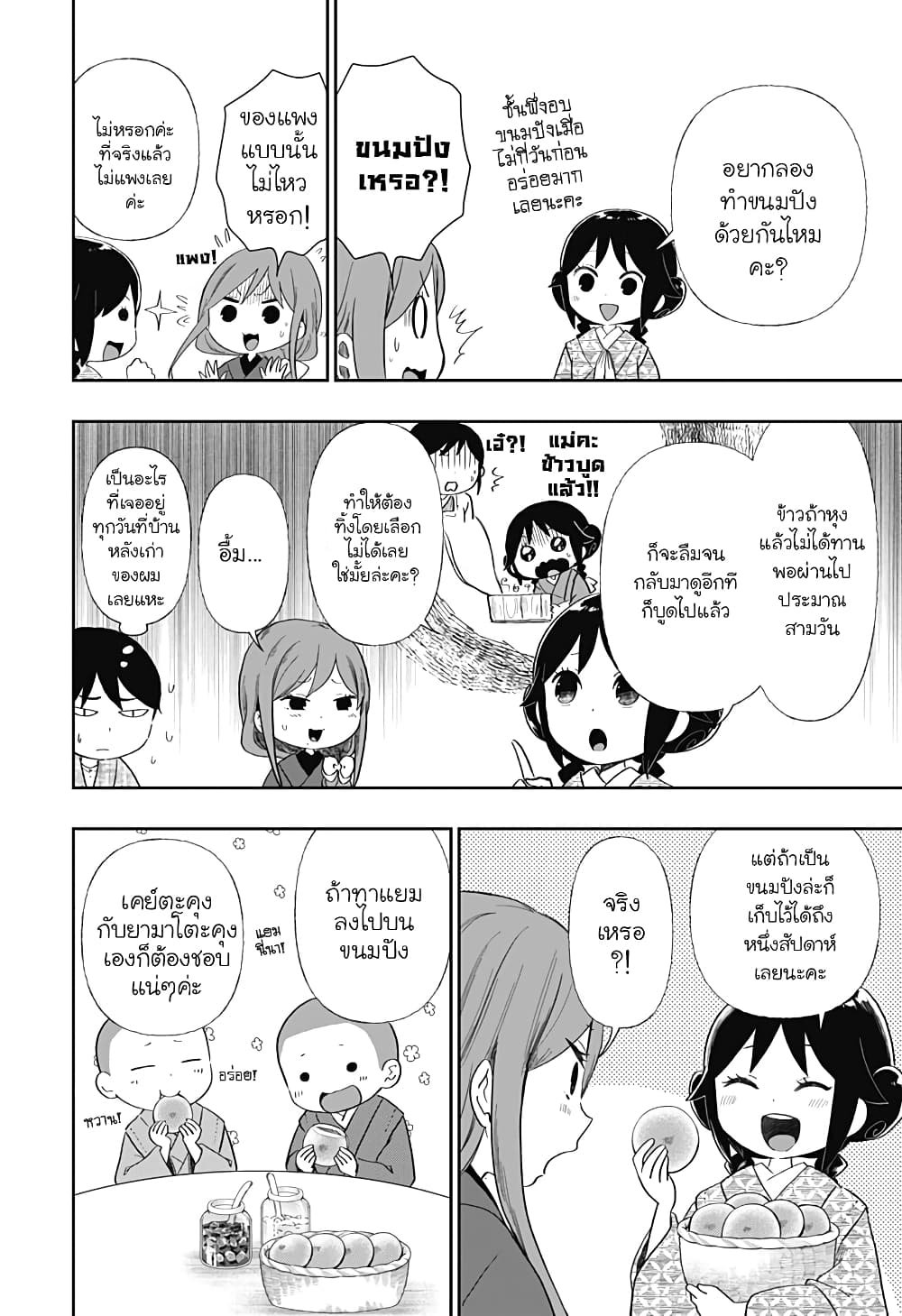 Taishou-Wotome-Otogibanashi--Pessimist-no-Shokutaku---6-8.jpg